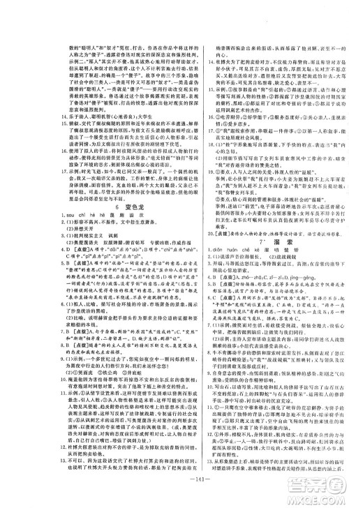 团结出版社2021中华题王语文九年级下册RJ人教版答案 团结出版社2021中华题王语文九年级下册RJ人教版答案