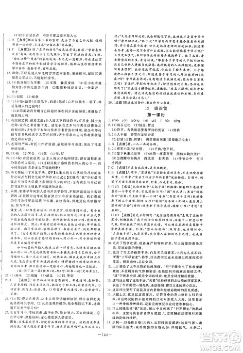 团结出版社2021中华题王语文九年级下册RJ人教版答案 团结出版社2021中华题王语文九年级下册RJ人教版答案