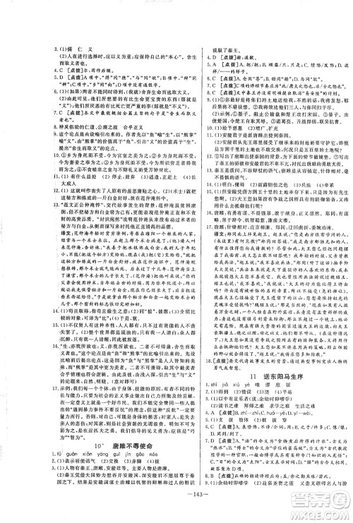 团结出版社2021中华题王语文九年级下册RJ人教版答案 团结出版社2021中华题王语文九年级下册RJ人教版答案