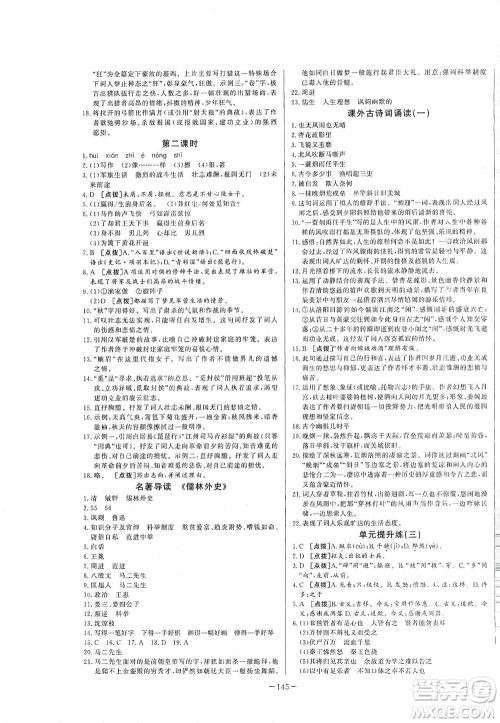 团结出版社2021中华题王语文九年级下册RJ人教版答案 团结出版社2021中华题王语文九年级下册RJ人教版答案