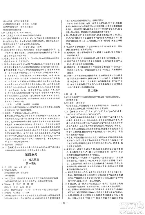 团结出版社2021中华题王语文九年级下册RJ人教版答案 团结出版社2021中华题王语文九年级下册RJ人教版答案