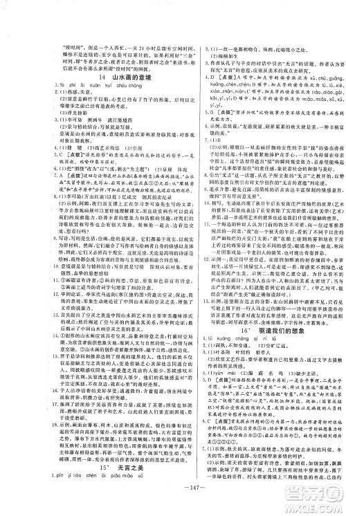 团结出版社2021中华题王语文九年级下册RJ人教版答案 团结出版社2021中华题王语文九年级下册RJ人教版答案