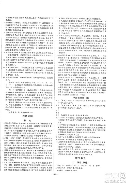 团结出版社2021中华题王语文九年级下册RJ人教版答案 团结出版社2021中华题王语文九年级下册RJ人教版答案