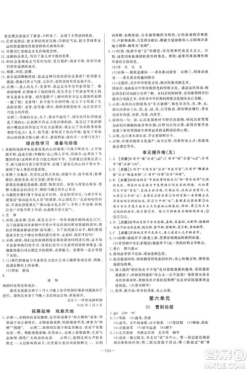 团结出版社2021中华题王语文九年级下册RJ人教版答案 团结出版社2021中华题王语文九年级下册RJ人教版答案