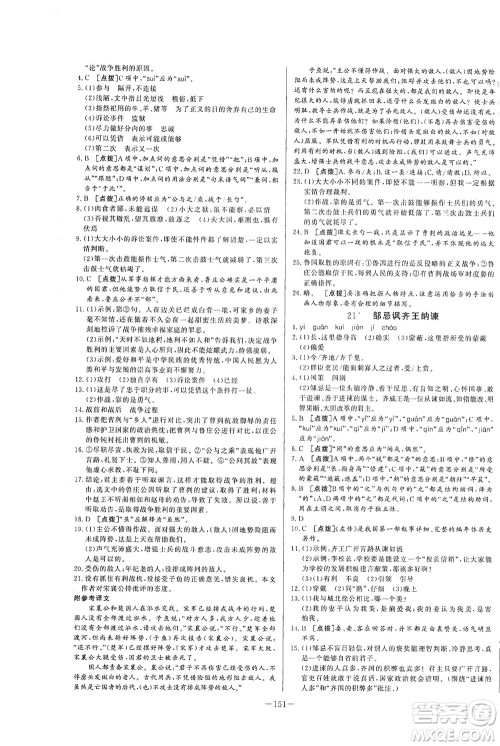 团结出版社2021中华题王语文九年级下册RJ人教版答案 团结出版社2021中华题王语文九年级下册RJ人教版答案