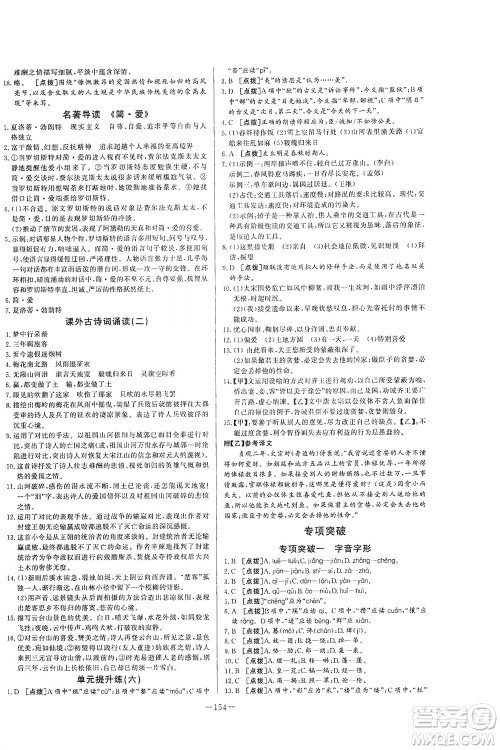 团结出版社2021中华题王语文九年级下册RJ人教版答案 团结出版社2021中华题王语文九年级下册RJ人教版答案