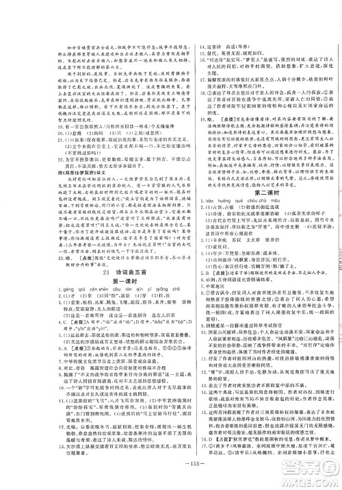 团结出版社2021中华题王语文九年级下册RJ人教版答案 团结出版社2021中华题王语文九年级下册RJ人教版答案