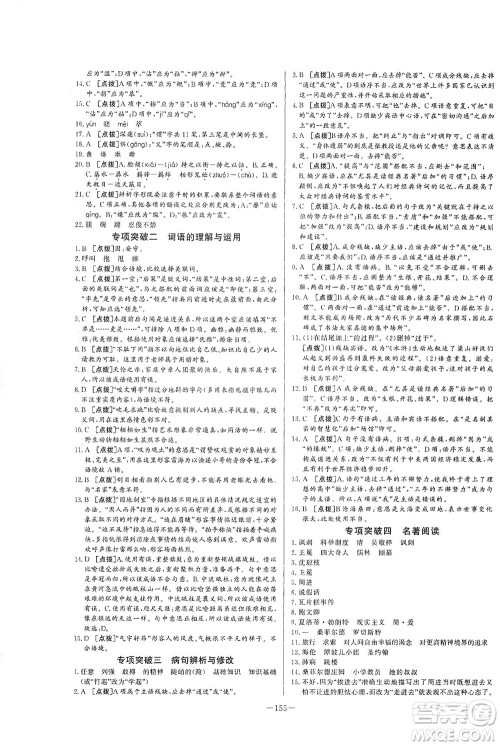 团结出版社2021中华题王语文九年级下册RJ人教版答案 团结出版社2021中华题王语文九年级下册RJ人教版答案
