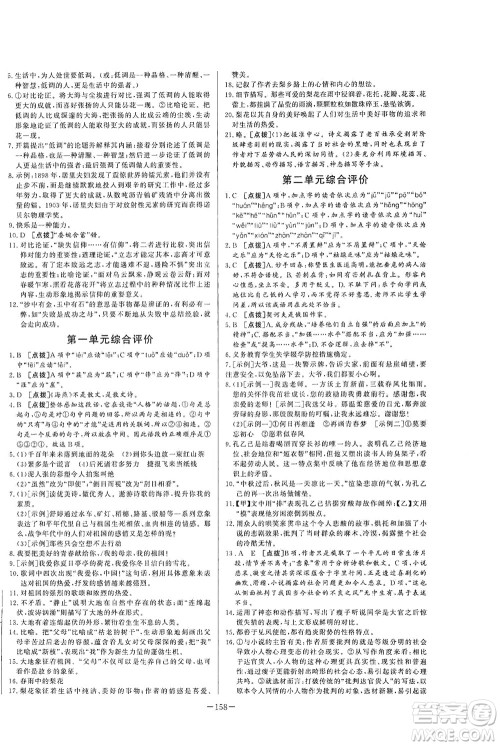 团结出版社2021中华题王语文九年级下册RJ人教版答案 团结出版社2021中华题王语文九年级下册RJ人教版答案