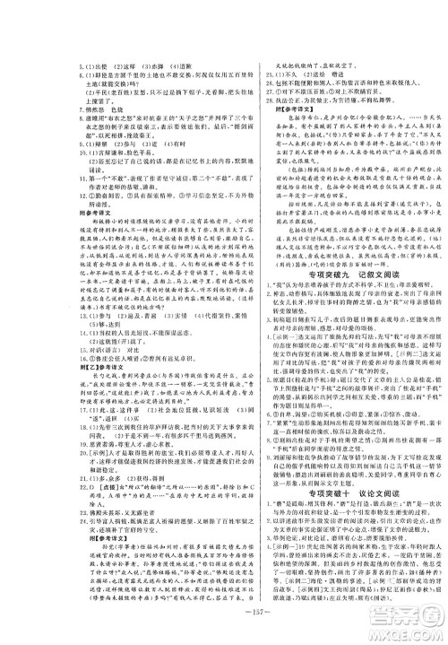 团结出版社2021中华题王语文九年级下册RJ人教版答案 团结出版社2021中华题王语文九年级下册RJ人教版答案