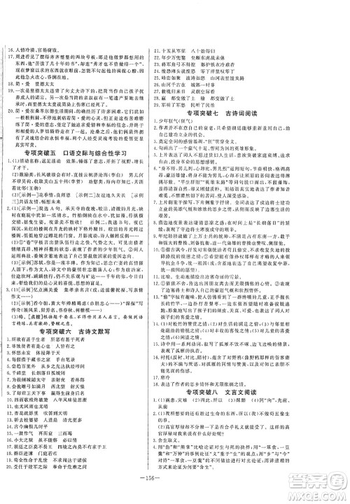 团结出版社2021中华题王语文九年级下册RJ人教版答案 团结出版社2021中华题王语文九年级下册RJ人教版答案