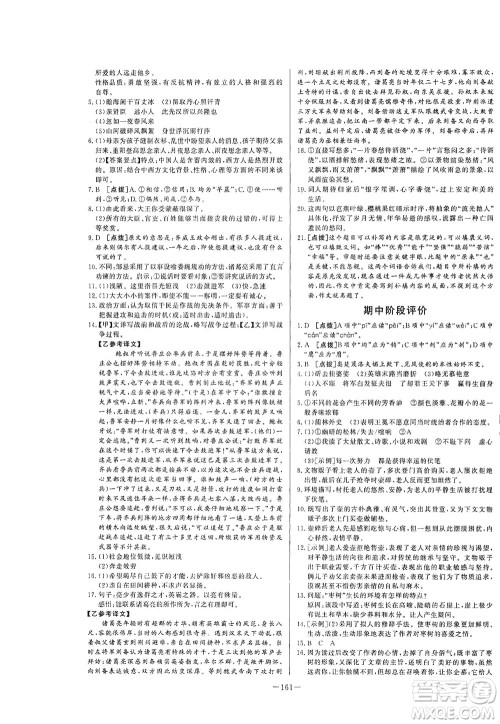 团结出版社2021中华题王语文九年级下册RJ人教版答案 团结出版社2021中华题王语文九年级下册RJ人教版答案