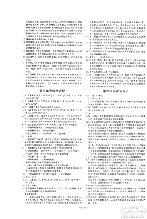 团结出版社2021中华题王语文九年级下册RJ人教版答案 团结出版社2021中华题王语文九年级下册RJ人教版答案