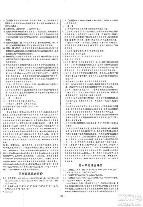 团结出版社2021中华题王语文九年级下册RJ人教版答案 团结出版社2021中华题王语文九年级下册RJ人教版答案