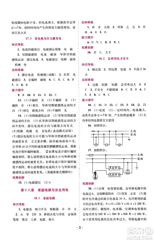 广西师范大学出版社2021新课程学习辅导物理九年级下册粤教沪科版答案 广西师范大学出版社2021新课程学习辅导物理九年级下册粤教沪科版答案