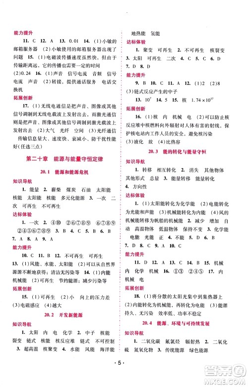 广西师范大学出版社2021新课程学习辅导物理九年级下册粤教沪科版答案 广西师范大学出版社2021新课程学习辅导物理九年级下册粤教沪科版答案