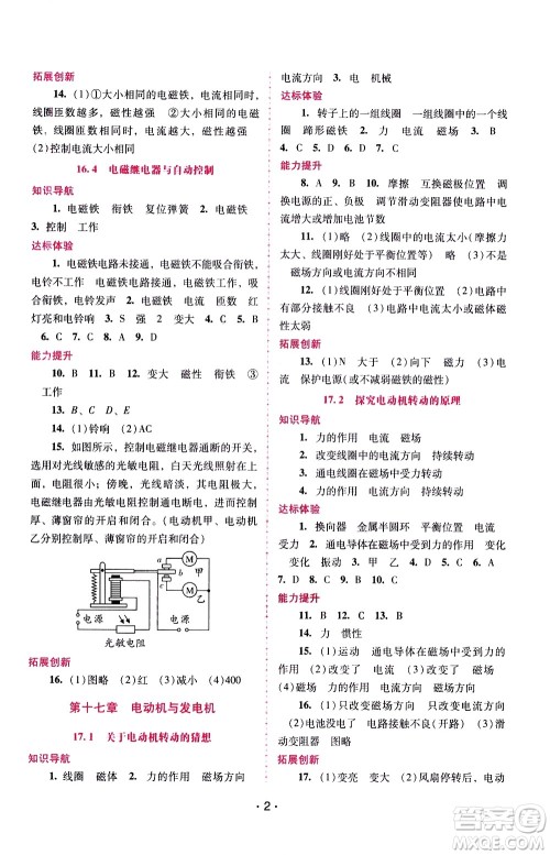 广西师范大学出版社2021新课程学习辅导物理九年级下册粤教沪科版答案 广西师范大学出版社2021新课程学习辅导物理九年级下册粤教沪科版答案