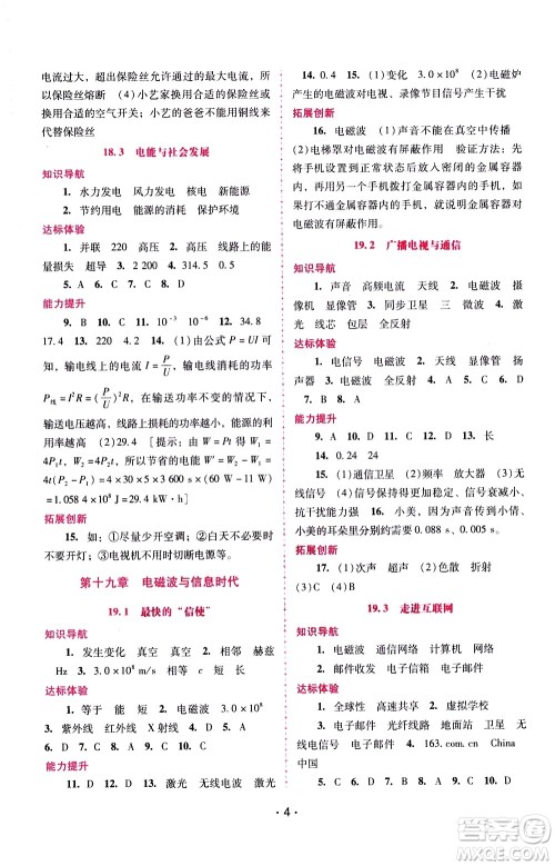 广西师范大学出版社2021新课程学习辅导物理九年级下册粤教沪科版答案 广西师范大学出版社2021新课程学习辅导物理九年级下册粤教沪科版答案