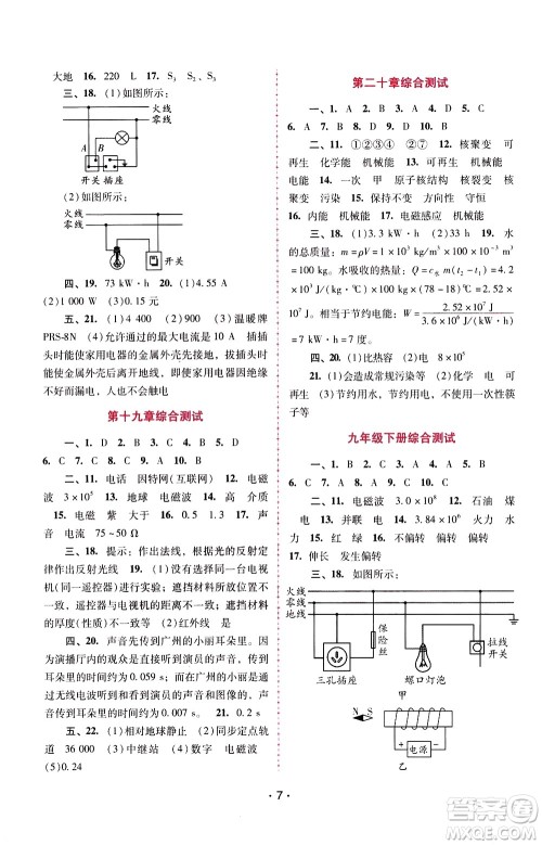 广西师范大学出版社2021新课程学习辅导物理九年级下册粤教沪科版答案 广西师范大学出版社2021新课程学习辅导物理九年级下册粤教沪科版答案
