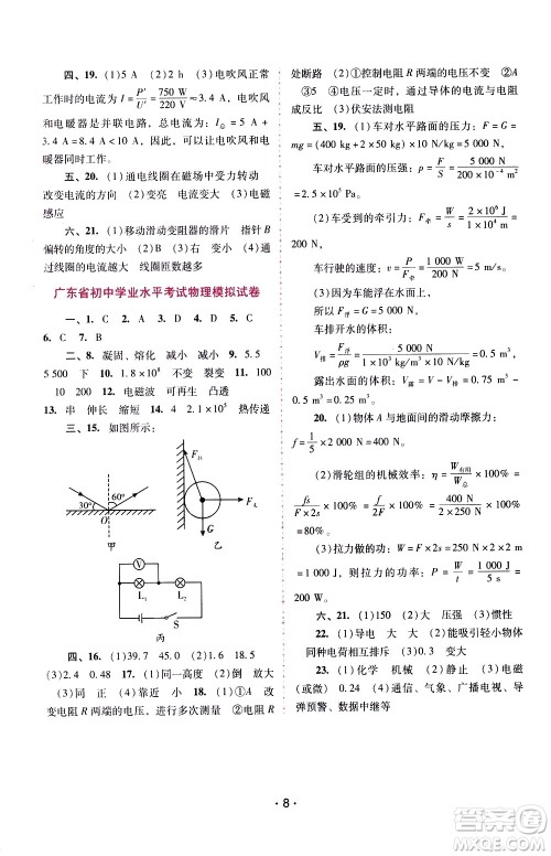 广西师范大学出版社2021新课程学习辅导物理九年级下册粤教沪科版答案 广西师范大学出版社2021新课程学习辅导物理九年级下册粤教沪科版答案
