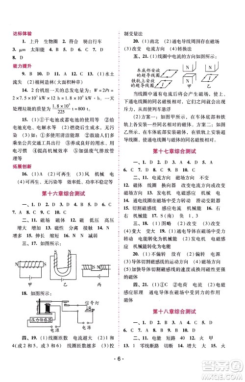 广西师范大学出版社2021新课程学习辅导物理九年级下册粤教沪科版答案 广西师范大学出版社2021新课程学习辅导物理九年级下册粤教沪科版答案