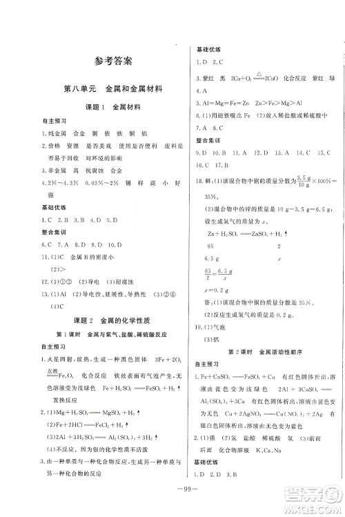 团结出版社2021中华题王化学九年级下册RJ人教版答案 团结出版社2021中华题王化学九年级下册RJ人教版答案