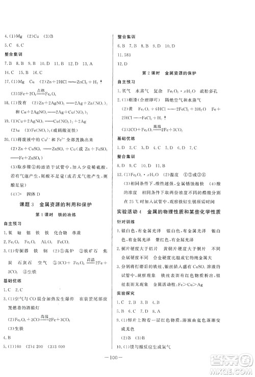 团结出版社2021中华题王化学九年级下册RJ人教版答案 团结出版社2021中华题王化学九年级下册RJ人教版答案