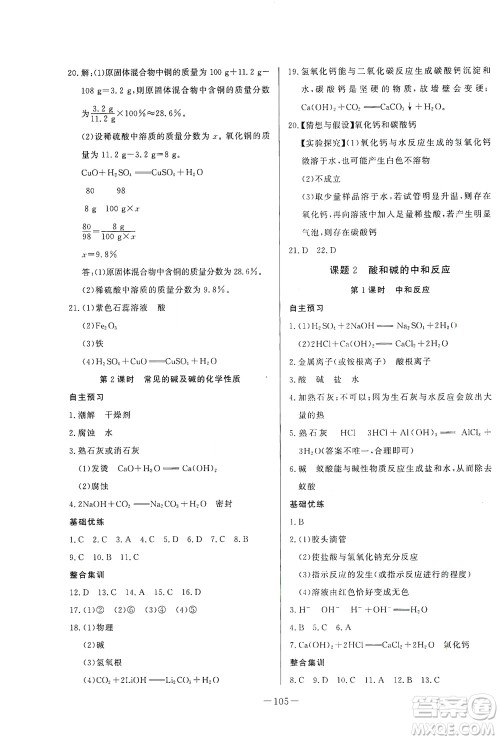 团结出版社2021中华题王化学九年级下册RJ人教版答案 团结出版社2021中华题王化学九年级下册RJ人教版答案