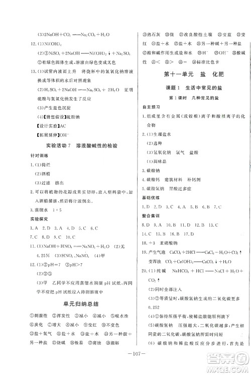 团结出版社2021中华题王化学九年级下册RJ人教版答案 团结出版社2021中华题王化学九年级下册RJ人教版答案