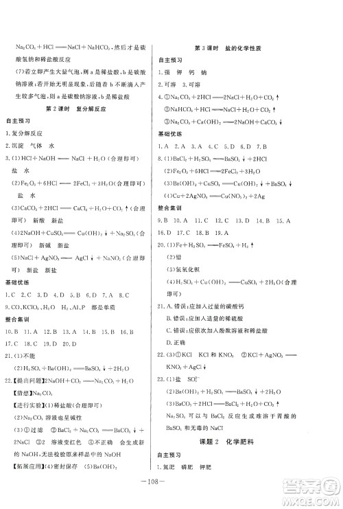 团结出版社2021中华题王化学九年级下册RJ人教版答案 团结出版社2021中华题王化学九年级下册RJ人教版答案