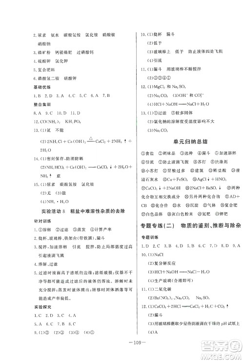 团结出版社2021中华题王化学九年级下册RJ人教版答案 团结出版社2021中华题王化学九年级下册RJ人教版答案
