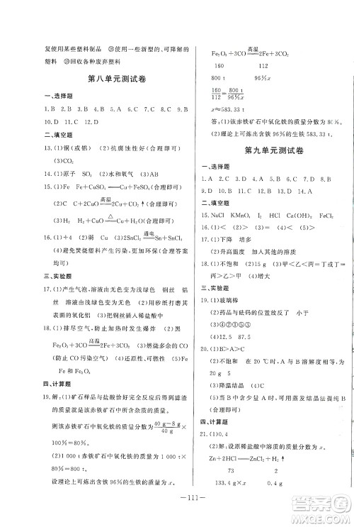 团结出版社2021中华题王化学九年级下册RJ人教版答案 团结出版社2021中华题王化学九年级下册RJ人教版答案