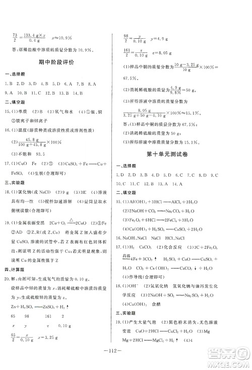 团结出版社2021中华题王化学九年级下册RJ人教版答案 团结出版社2021中华题王化学九年级下册RJ人教版答案