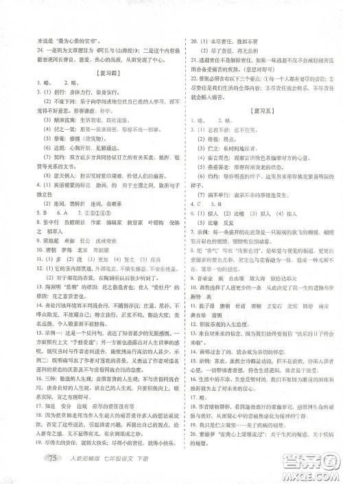 长春出版社2021聚能闯关100分期末复习冲刺卷七年级语文下册人教版答案