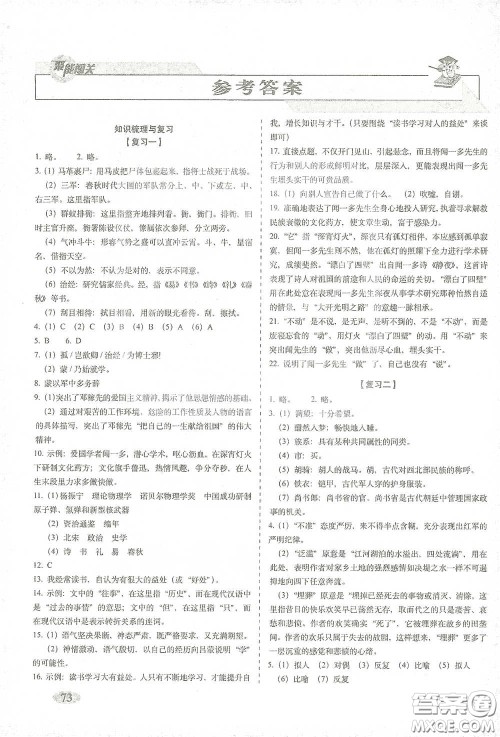 长春出版社2021聚能闯关100分期末复习冲刺卷七年级语文下册人教版答案 长春出版社2021聚能闯关100分期末复习冲刺卷七年级语文下册人教版答案