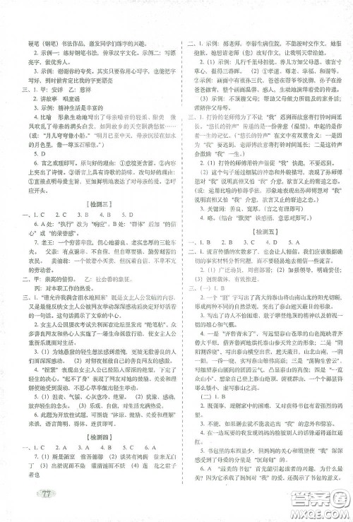 长春出版社2021聚能闯关100分期末复习冲刺卷七年级语文下册人教版答案