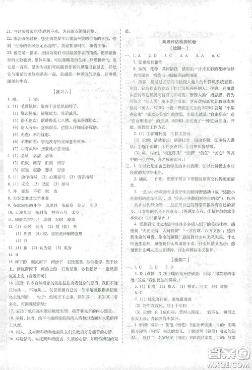 长春出版社2021聚能闯关100分期末复习冲刺卷七年级语文下册人教版答案