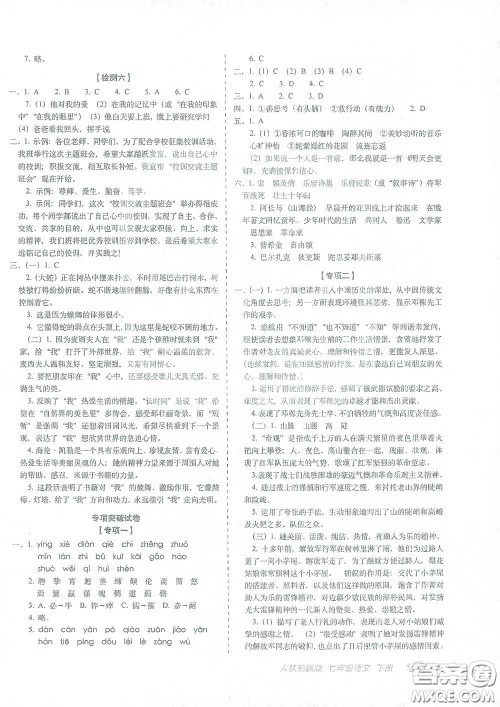 长春出版社2021聚能闯关100分期末复习冲刺卷七年级语文下册人教版答案