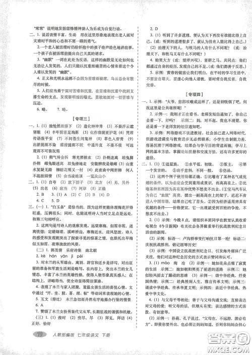 长春出版社2021聚能闯关100分期末复习冲刺卷七年级语文下册人教版答案 长春出版社2021聚能闯关100分期末复习冲刺卷七年级语文下册人教版答案