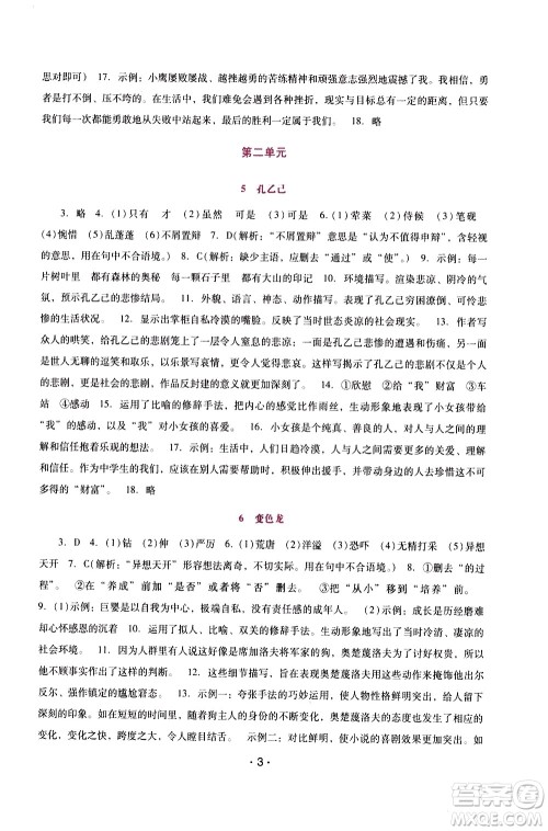 广西师范大学出版社2021新课程学习辅导语文就年级下册统编版答案 广西师范大学出版社2021新课程学习辅导语文就年级下册统编版答案