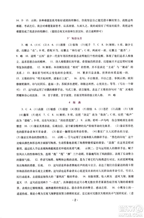 广西师范大学出版社2021新课程学习辅导语文就年级下册统编版答案