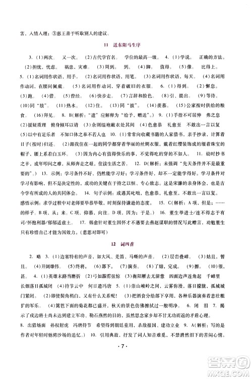 广西师范大学出版社2021新课程学习辅导语文就年级下册统编版答案