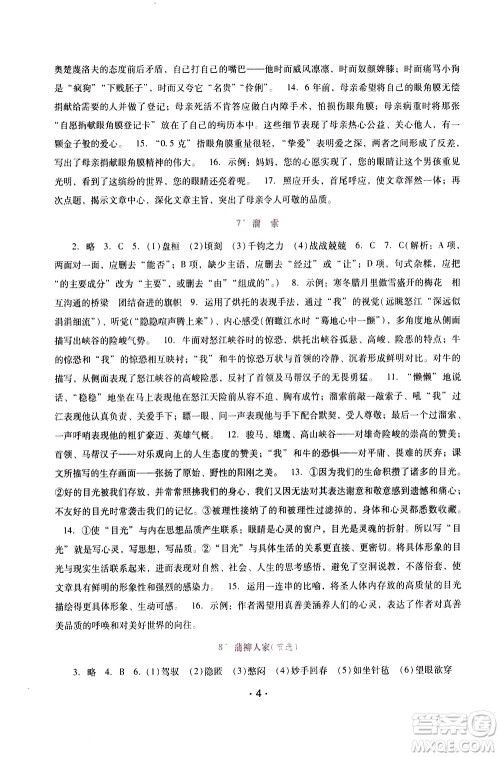 广西师范大学出版社2021新课程学习辅导语文就年级下册统编版答案