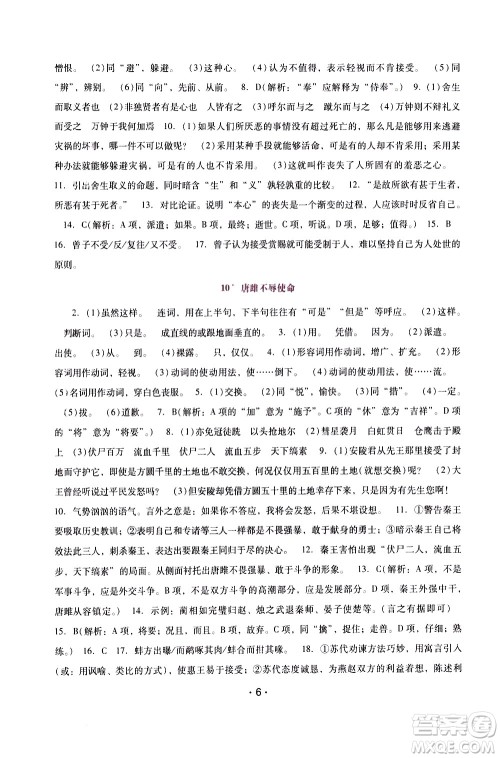 广西师范大学出版社2021新课程学习辅导语文就年级下册统编版答案