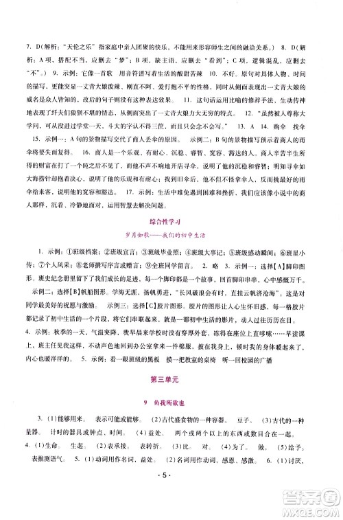 广西师范大学出版社2021新课程学习辅导语文就年级下册统编版答案 广西师范大学出版社2021新课程学习辅导语文就年级下册统编版答案