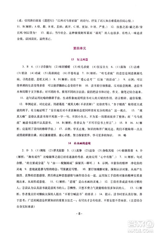 广西师范大学出版社2021新课程学习辅导语文就年级下册统编版答案 广西师范大学出版社2021新课程学习辅导语文就年级下册统编版答案