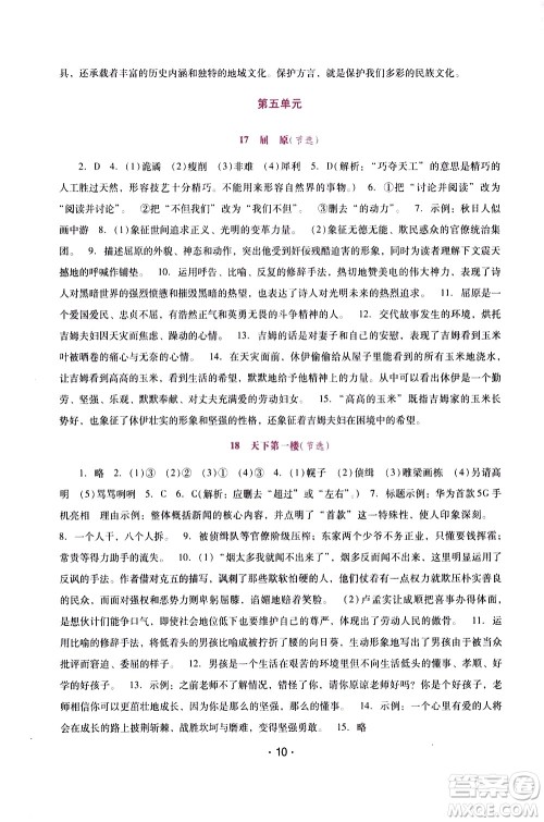 广西师范大学出版社2021新课程学习辅导语文就年级下册统编版答案