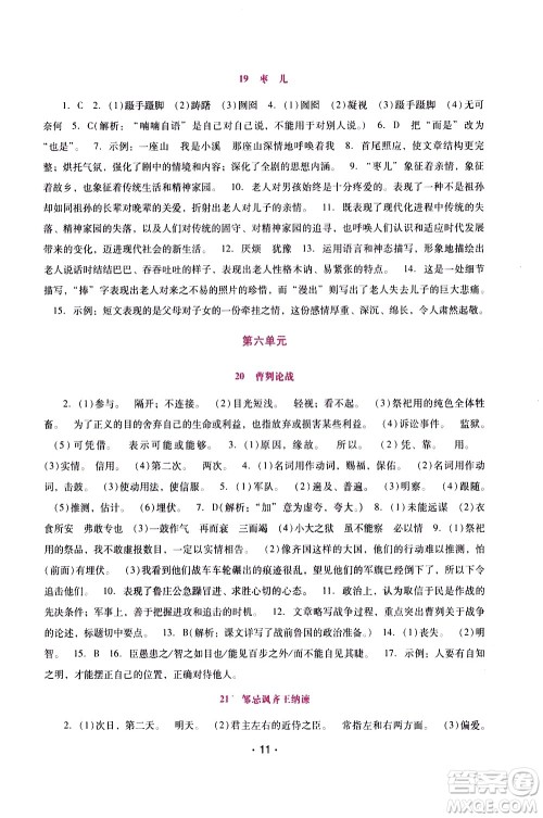广西师范大学出版社2021新课程学习辅导语文就年级下册统编版答案