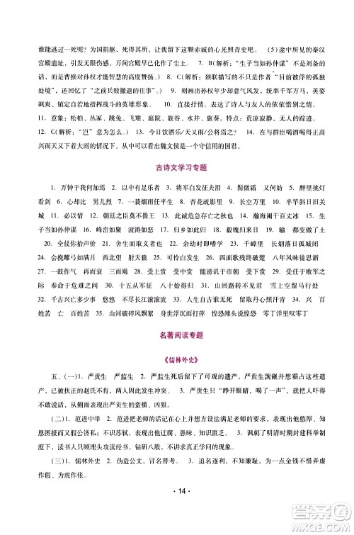 广西师范大学出版社2021新课程学习辅导语文就年级下册统编版答案