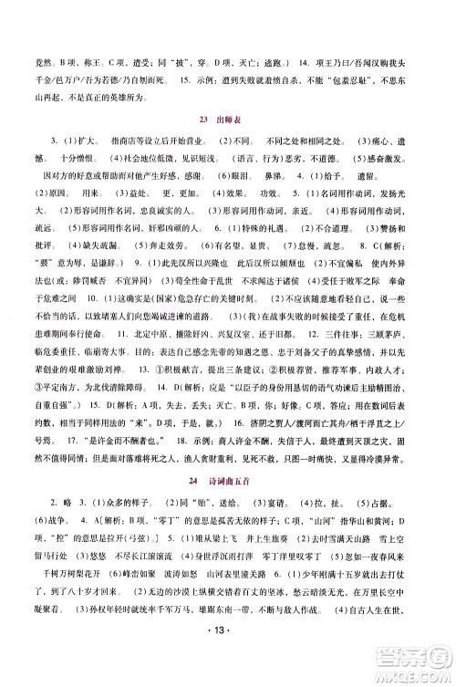 广西师范大学出版社2021新课程学习辅导语文就年级下册统编版答案
